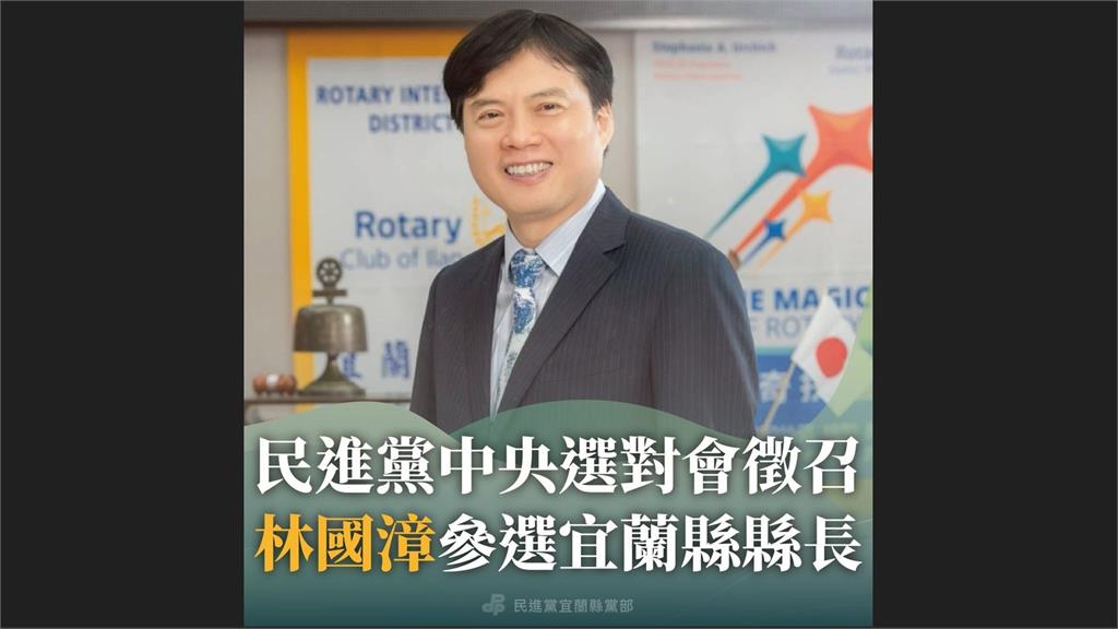 林國漳代表民進黨參選宜蘭縣長。圖／翻攝自Facebook@民進黨宜蘭縣黨部