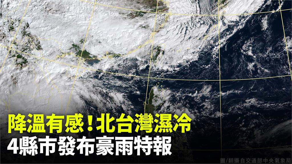 受東北風影響，今天北台灣天氣濕冷。圖／翻攝自中央氣象局