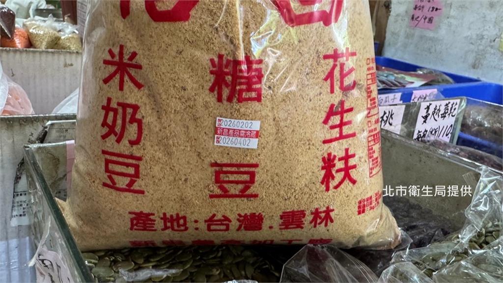 清明食品抽驗5件違規！花生粉黃麴毒素、豆干防腐劑都超標
