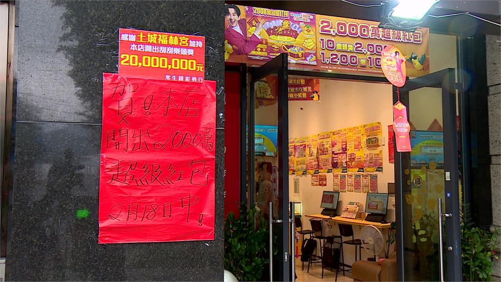 彩券行闆娘霸氣喊「我等你」！20歲房仲領錢返回 刮中2000萬頭獎