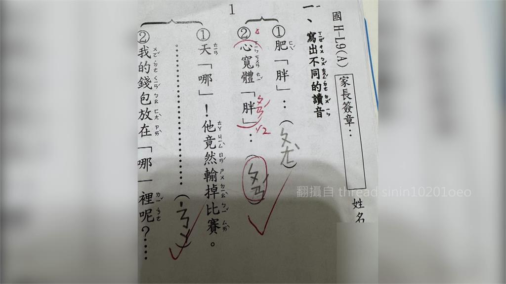 心寬體「胖」竟不唸ㄆㄤˋ！ 家長驚呆：唸錯30年