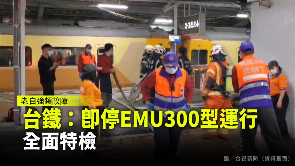 EMU300型自強號列車。圖／台視新聞（資料畫面）