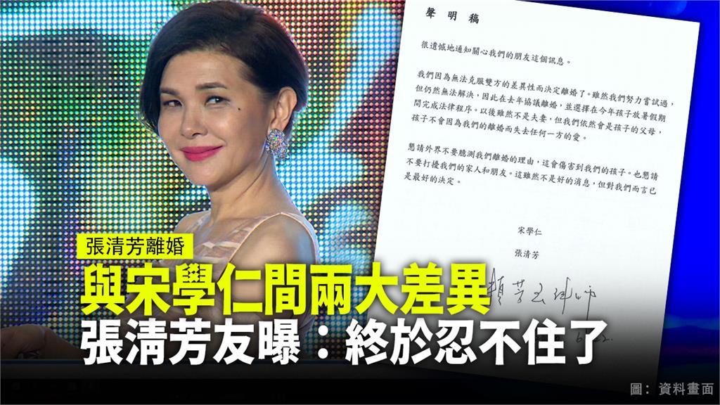 張清芳發聲明表示自己已離婚，而身邊友人則透露「她終於忍不住了」。圖：台視新聞