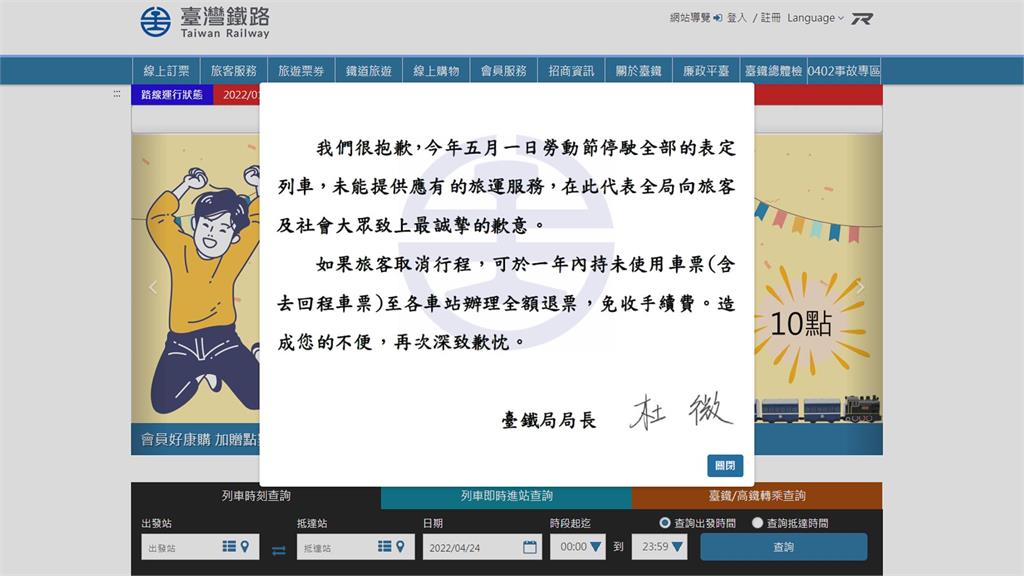 台鐵局局長杜微公開道歉信。圖／翻攝自台鐵官網