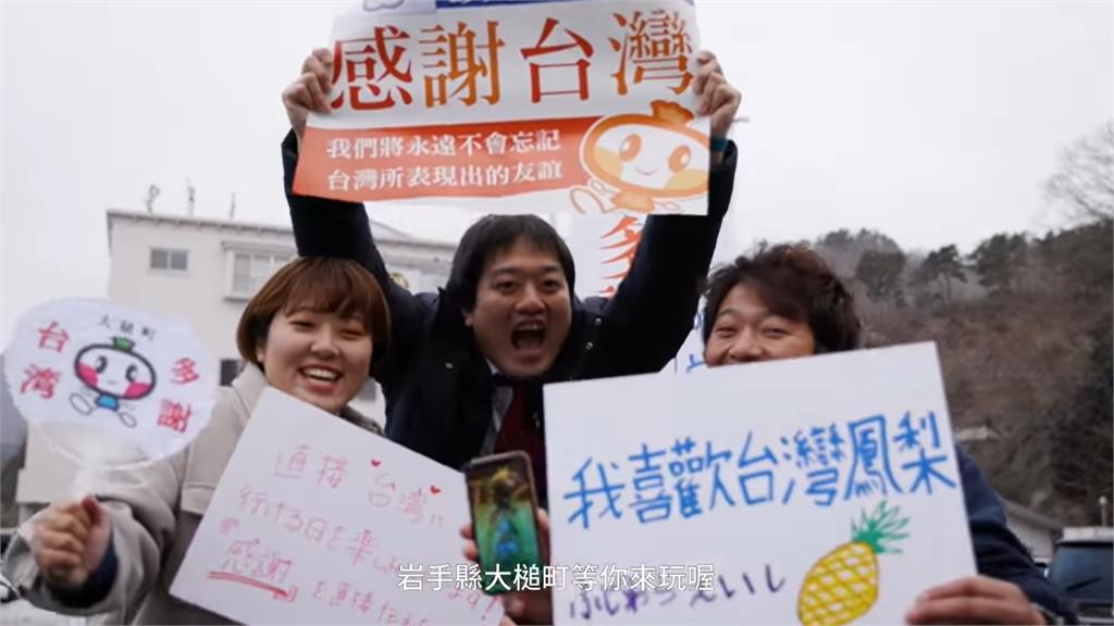 311大地震滿11年，日本台灣交流協會釋出影片，展現台日好交情。圖／翻攝自日本台灣交流協會YT