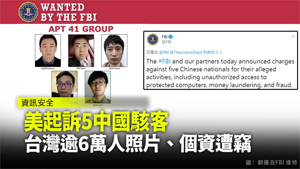 美國司法部起訴與中國政府有關的5名駭客。圖：台視新聞