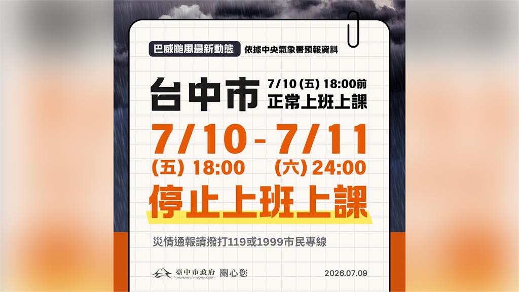 台中市、南投縣宣布 明天18時後至7/11全天停班停課