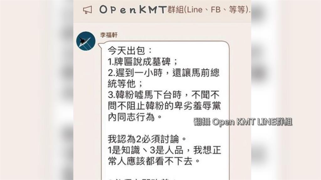 中國國民黨行管會副主委李福軒在LINE群組對韓國瑜提出批評，卻被當作「黑韓部隊」。圖：台視新聞