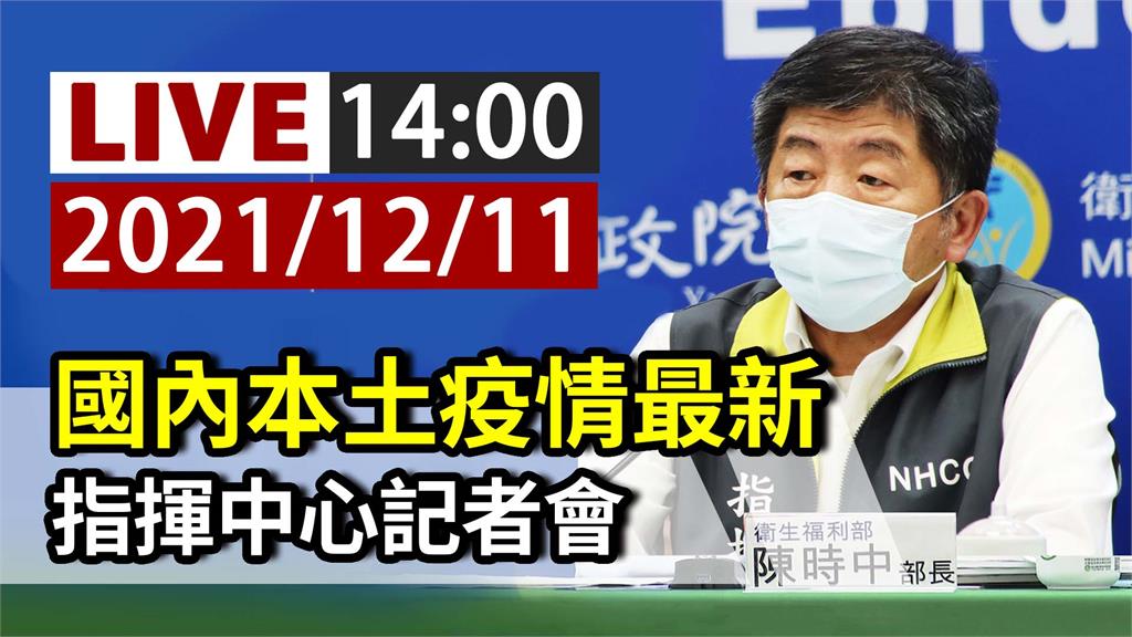 中研院確診女助理基因定序結果 指揮中心14:00...