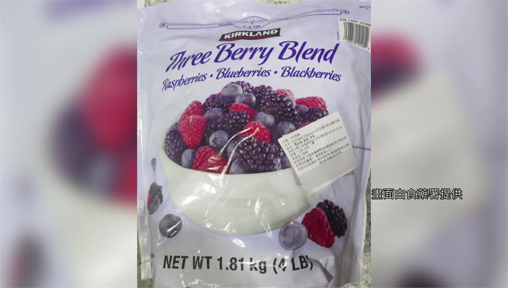 好市多冷凍三種綜合莓被驗出A肝病毒陽性。圖／食藥署提供