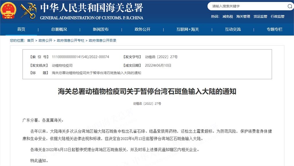 中國暫停台灣石斑魚進口。圖／翻攝自中國海關總署官網