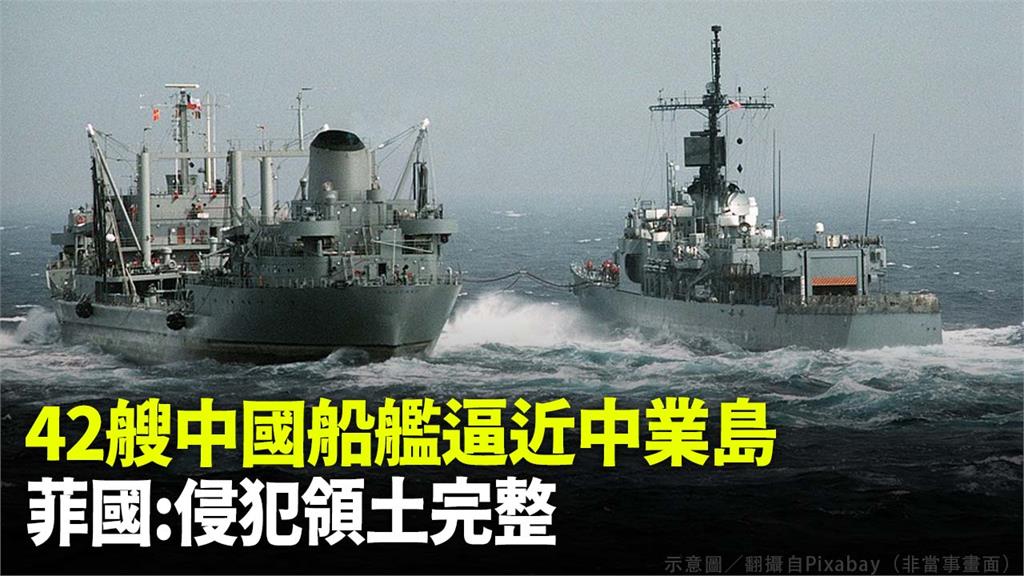 42艘中國船艦逼近中業島，菲國批侵犯領土完整。示意圖／翻攝自Pixabay（非當事畫面）