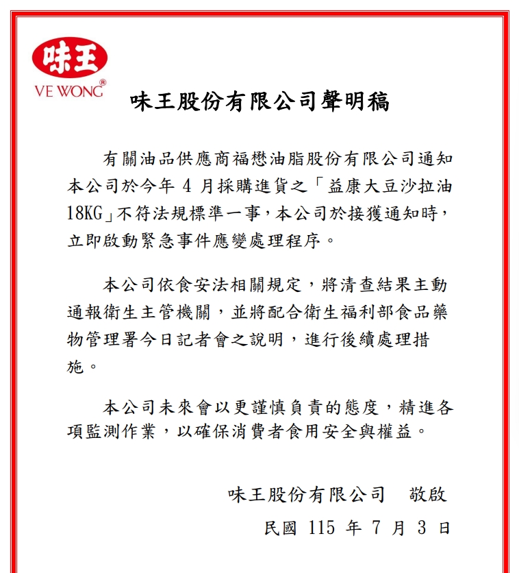 致癌油延燒　味王公布8品項泡麵回收退貨