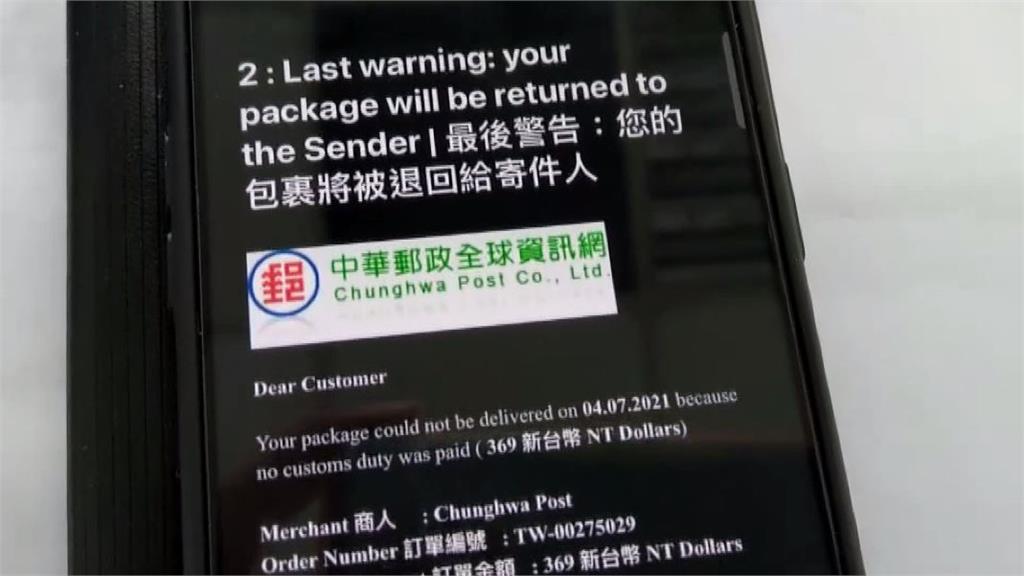 中華郵政強調，絕對不會用E-mail方式，通知來繳納關稅。圖／台視新聞