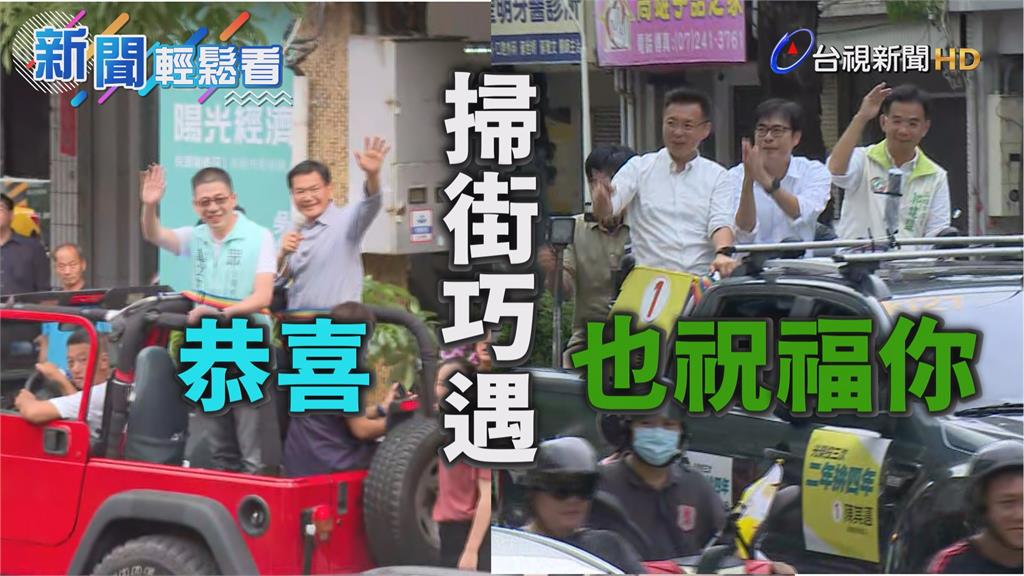 影／吳益政車隊巧遇陳其邁車隊 吳益政喊：恭喜當選...