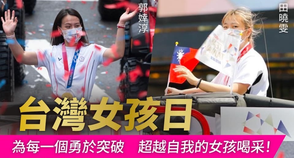 總統蔡英文為台灣女孩喝采。圖／翻攝自Facebook@tsaiingwen 
