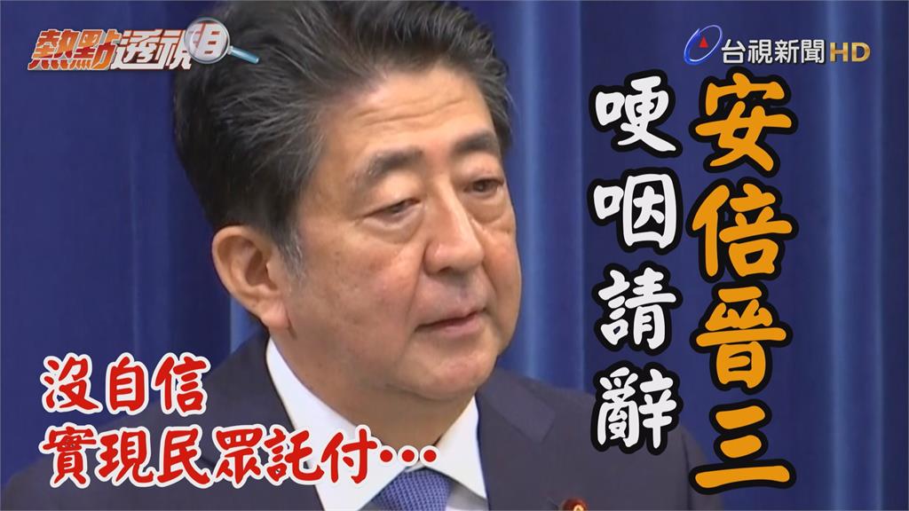 影／日相安倍晉三健康下滑請辭 哽咽道歉：沒自信能...