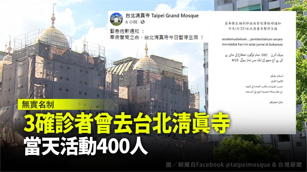 台北清真寺取消今日的禮拜活動。圖／翻攝自Facebook @taipeimosque & 台視新聞