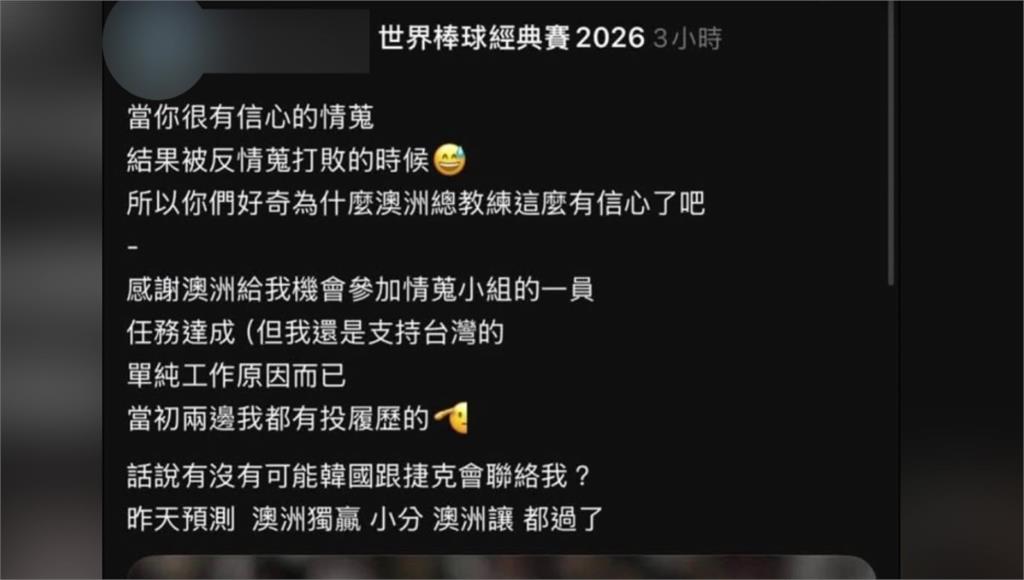 疑中華隊前職員助澳洲情蒐...喊「任務完成」遭出征 運動部稱查無此人