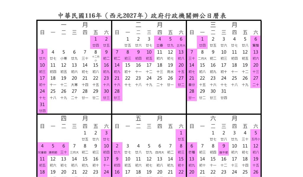 2027年行事曆出爐！共9個連假 過年放7天
