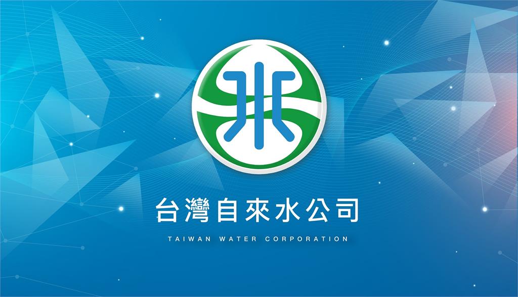 台灣自來水公司。圖／台水公司提供