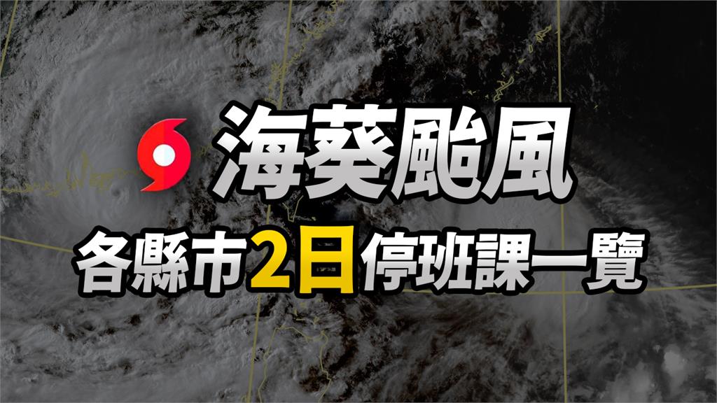海葵颱風持續朝台灣靠近。圖／翻攝自中央氣象局