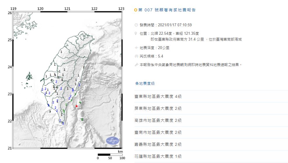 07:10發生有感地震 規模5.4 最大震度4級