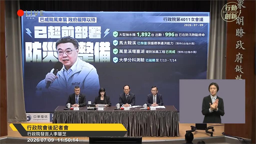 巴威撲台政院全面整備 卓榮泰：備大型抽水機1892台、逾2萬救災兵力