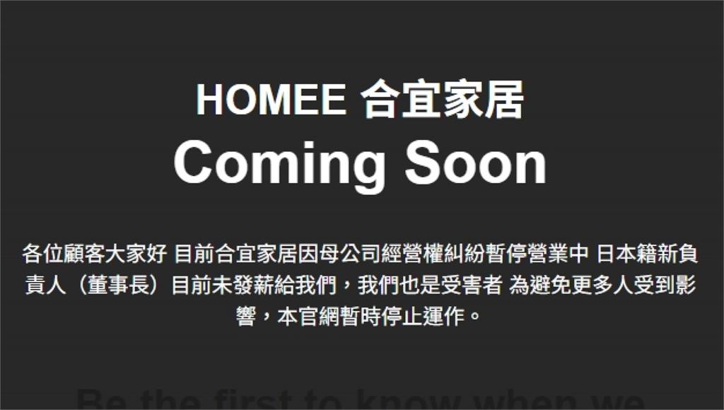 家具廠「合宜家居」倒閉！母公司曾列黃仁勳合作夥伴 疑爭經營權停運