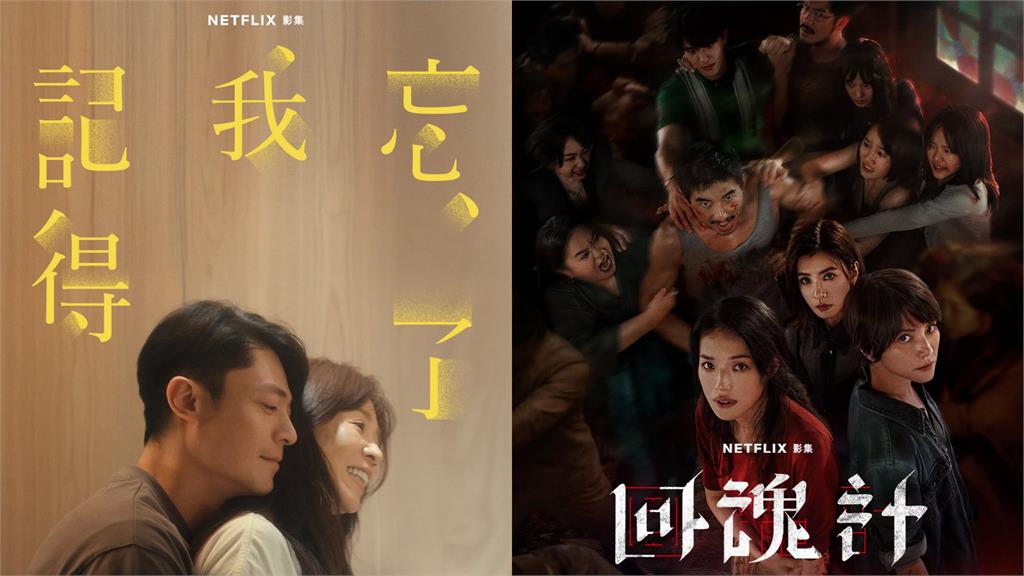 金鐘61／《回魂計》PK《忘了我記得》 迷你劇集、戲劇入圍名單出爐