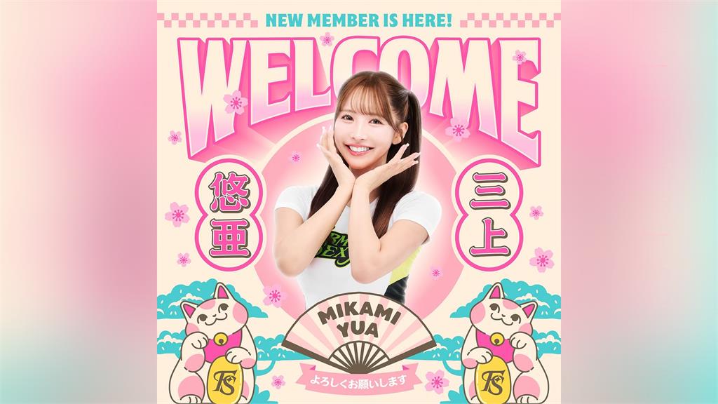 TPBL／三上悠亞登錄台籃啦啦隊！ 加盟夢想家Formosa Sexy