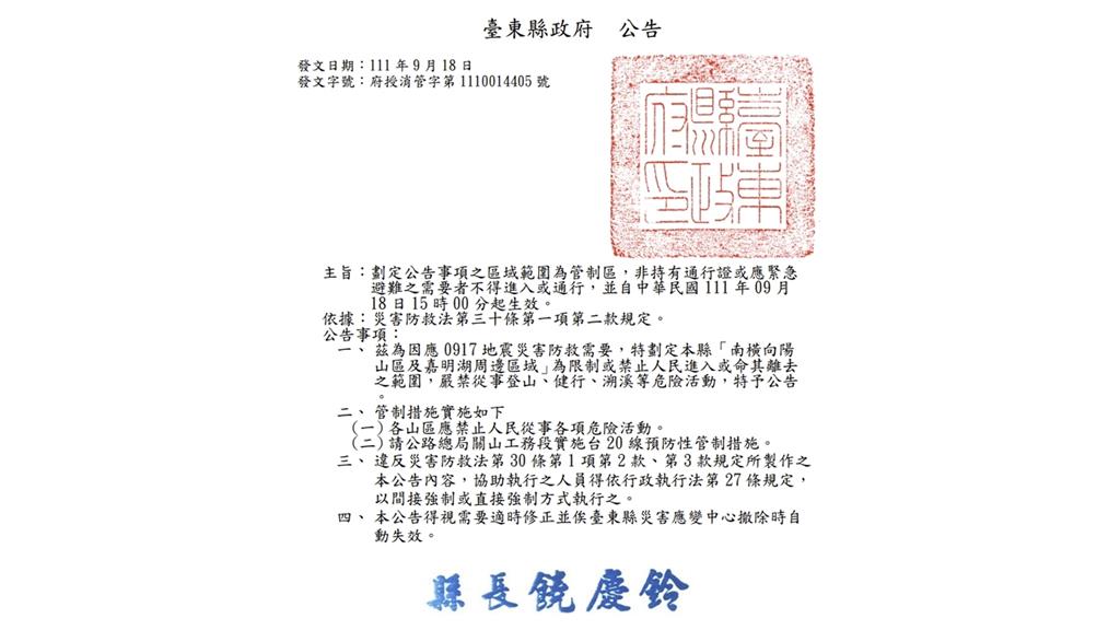 餘震不斷！台東縣府劃定限制管制區 違者最高罰25...