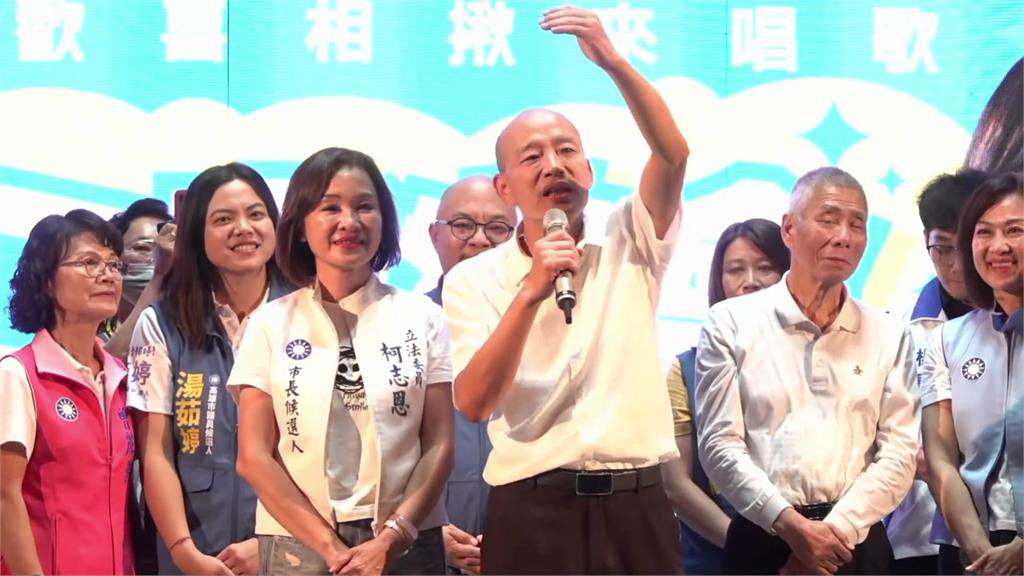 韓國瑜站台突喊蓋長城「台南、高雄不往來」　柯志恩幫緩頰