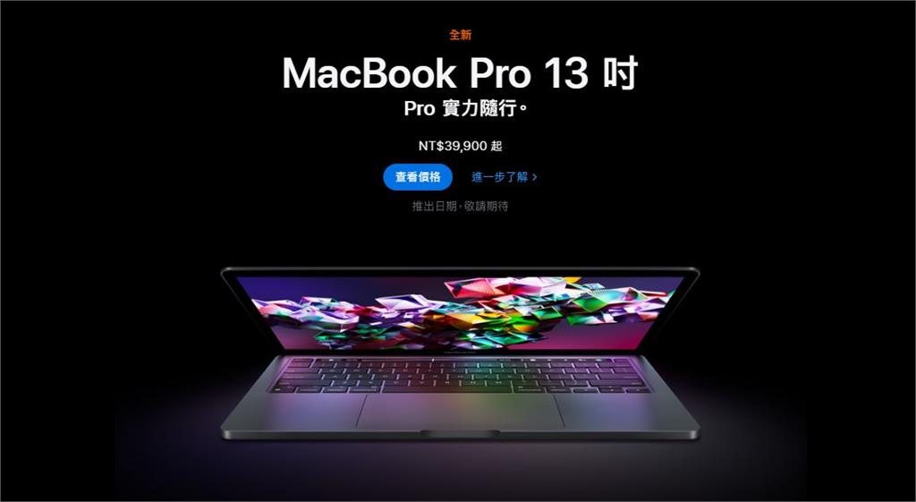 Macbook Pro延後8月發貨。圖／翻攝自蘋果官網