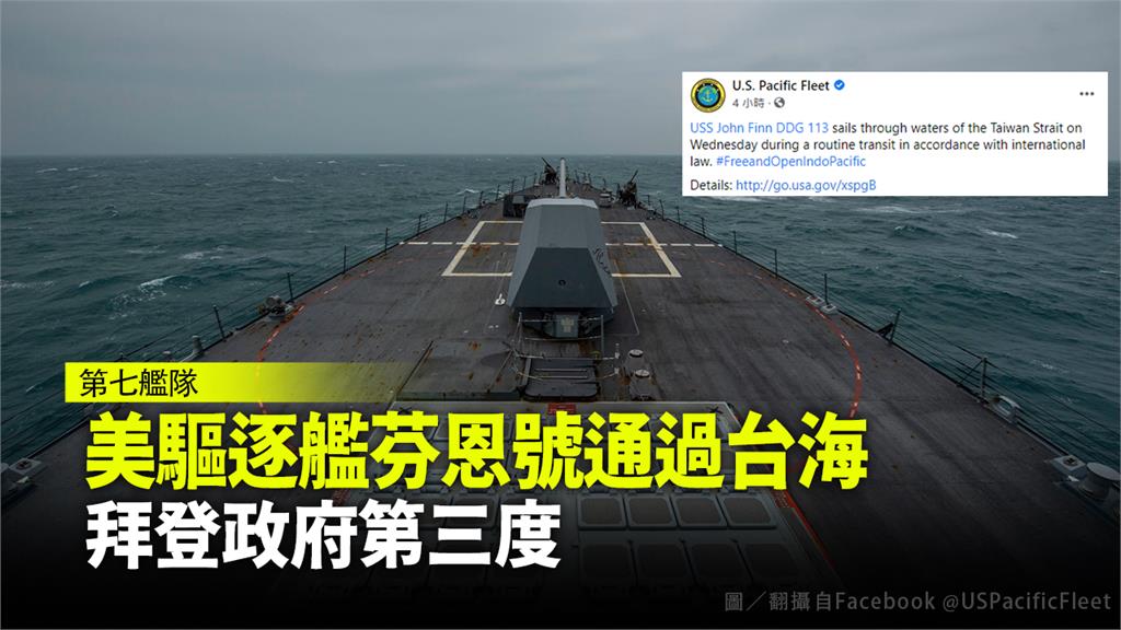 美軍公布驅逐艦通過台灣海峽。圖／翻攝自Facebook@U.S. Pacific Fleet