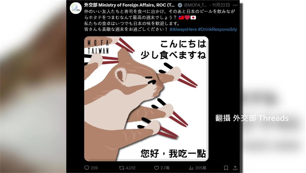 外交部貓咪迷因「你好我吃一點」挺日 台日百萬網友朝聖