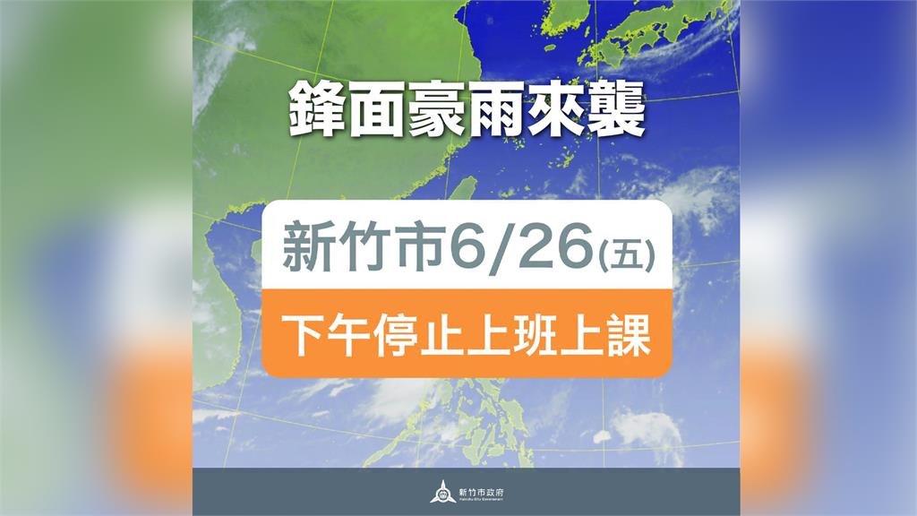 強降雨狂炸！ 新竹市宣布：12點起停班停課