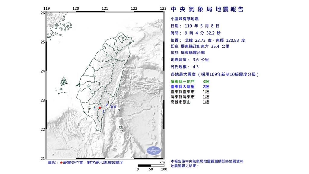 屏東霧台9點04分再發生地震。圖／中央氣象局