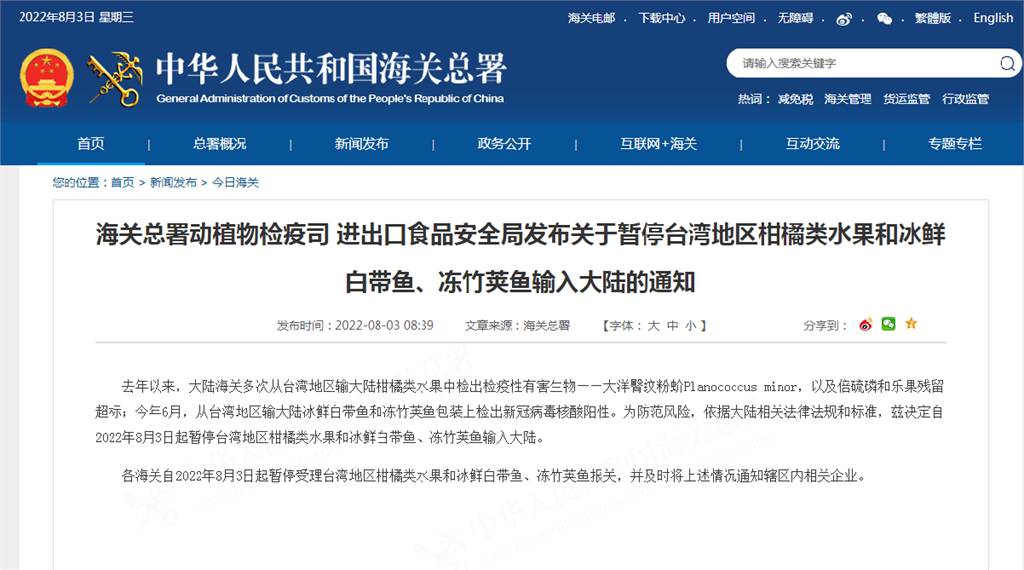 中國海關署宣布，暫停進口台灣之柑橘類水果、白帶魚及竹筴魚。圖／中國海關署官網