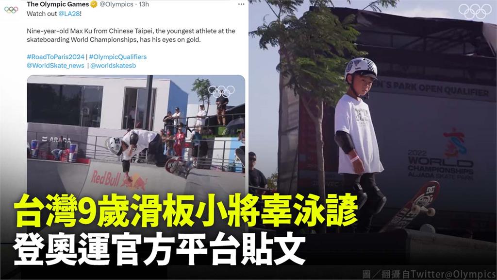 台灣9歲滑板小將登上奧運官方貼文。圖／翻攝自推特@Olympics