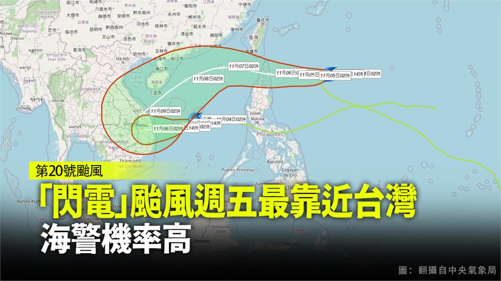 今年第20號颱風「閃電」成形，路徑不確定性高。圖：翻攝自中央氣象局