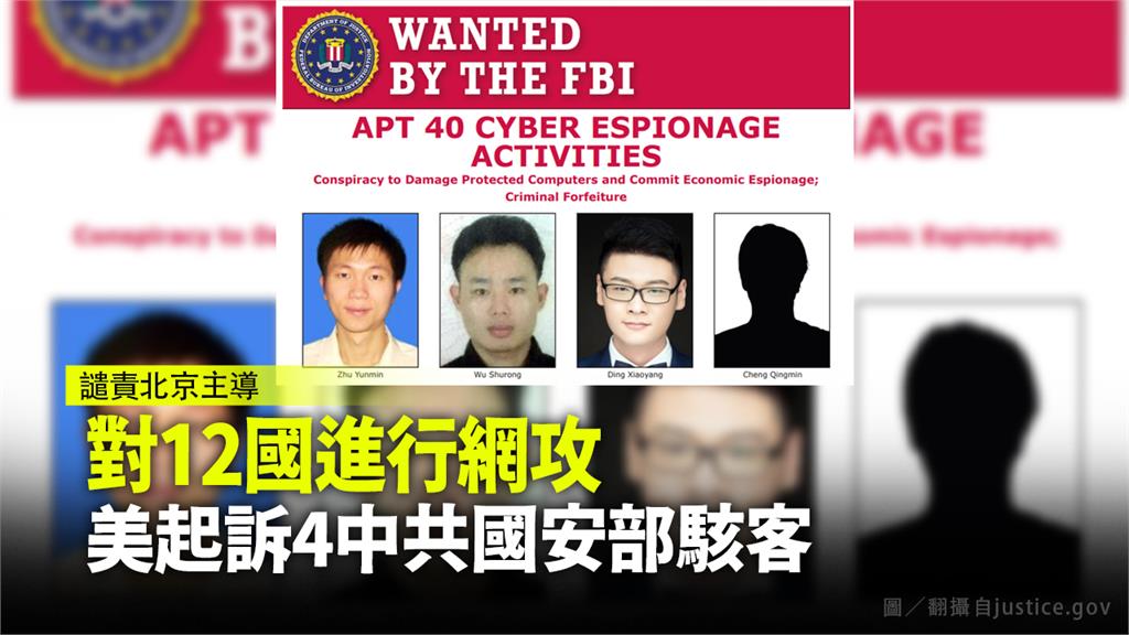 美國起訴4名中共國安部駭客。圖／翻攝自justice.gov