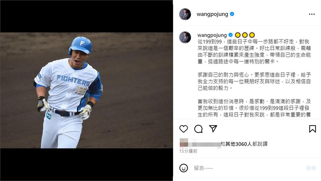 火腿隊宣布將王柏融轉支配下選手後，他也發文吐露心聲。圖／翻攝自Instagram@wangpojung