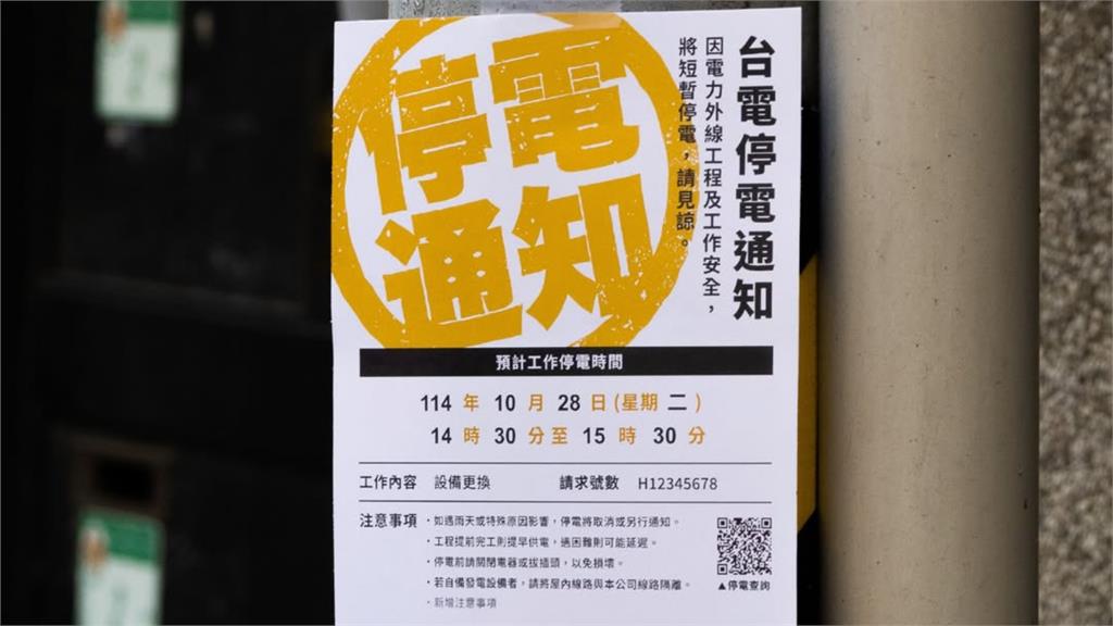 醜醜粉紅單掰掰？台電新版停電通知超漂亮 網讚：拿到還懷疑了一下