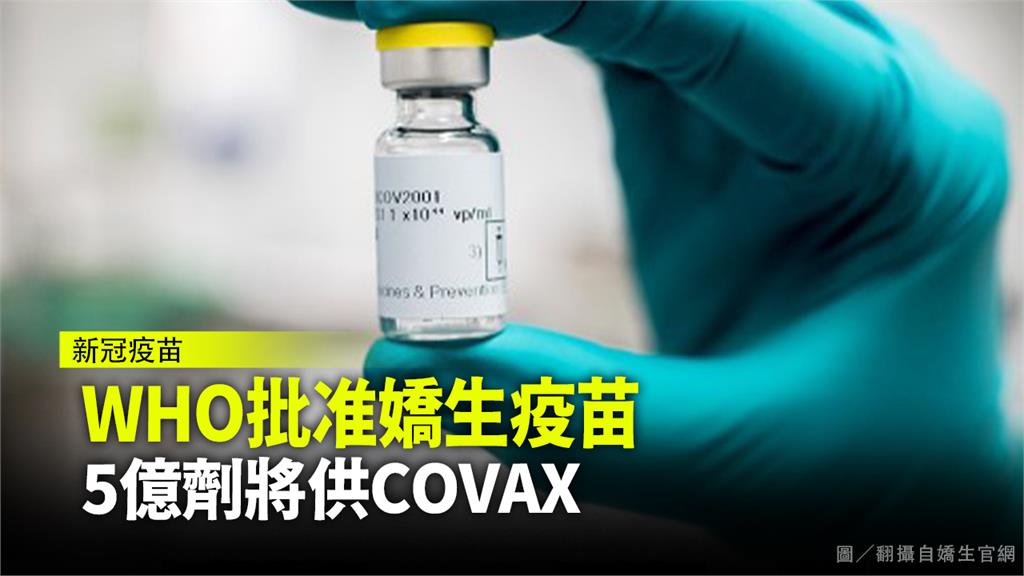 WHO批准嬌生疫苗，將提供5億劑給COVAX。圖／翻攝自嬌生官網