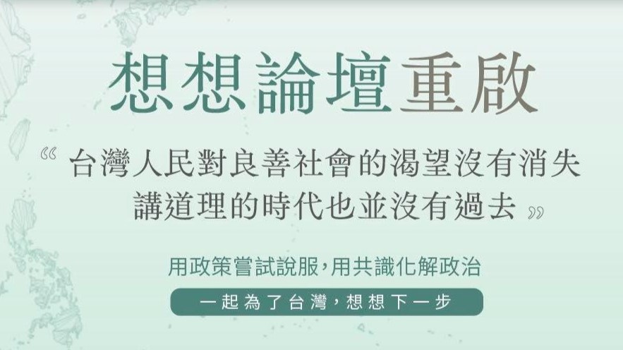 蔡英文宣布「想想論壇」今天改版再出發。圖／翻攝自Facebook@蔡英文 Tsai Ing-wen