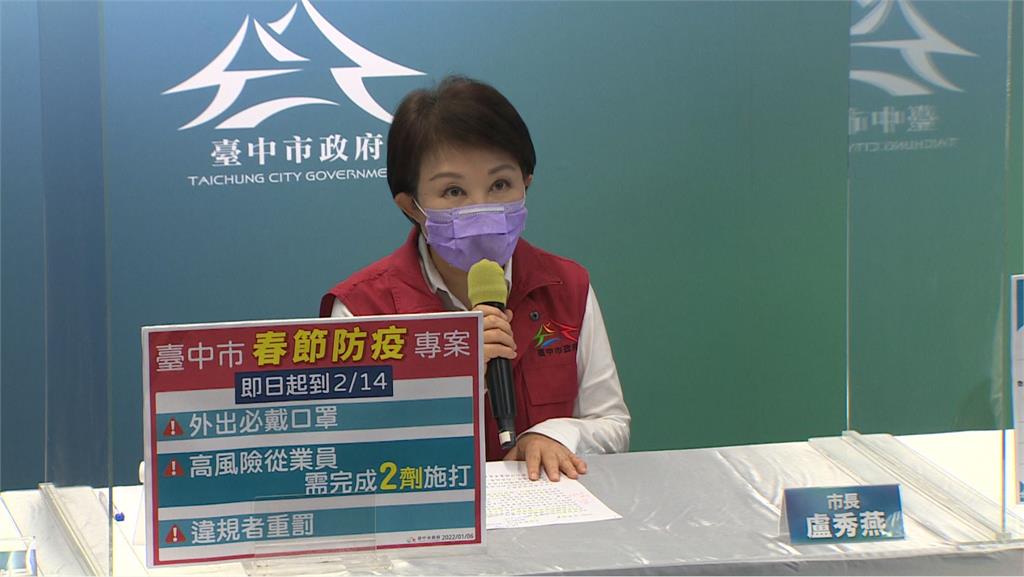 盧秀燕宣布，提早啟動春節防疫專案。圖／台視新聞