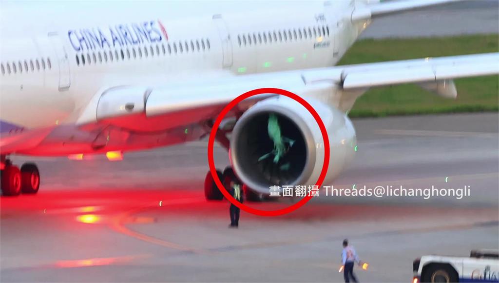 飛機左引擎捲「飄來塑膠袋」 華航：第一時間關發動機、無飛安疑慮