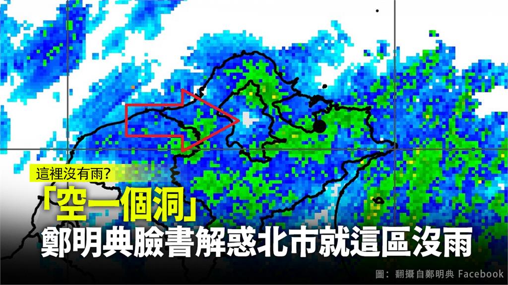 雷達回波圖在台北市區出現「空一個洞」。圖：台視新聞
