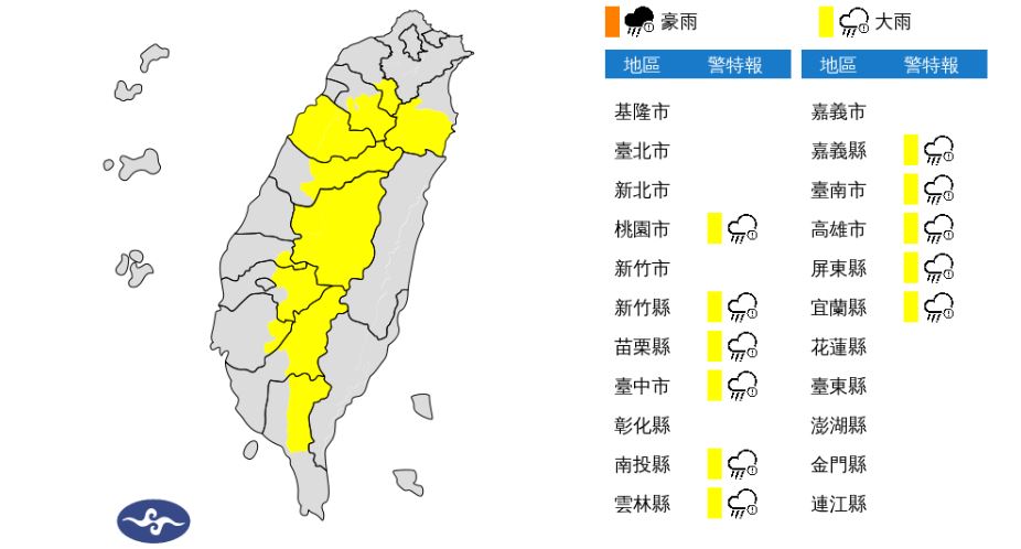 11縣市大雨特報。圖／氣象局提供